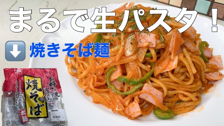 イタリアンレストランでバイトしてたらまかないで出そうな【時短ナポリタン】