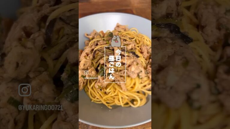 #昼ごはん #豚肉と梅干しの和風パスタ　#疲労回復パスタ