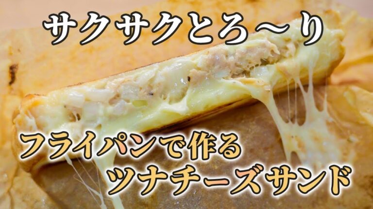 【調理時間10分！】一口食べれば朝から幸せ！サクサク食感の「究極ツナメルト」