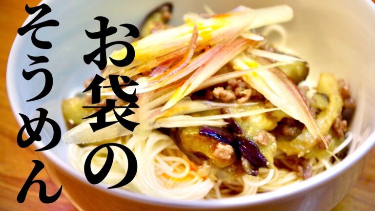 【そうめんレシピ】ナスと肉味噌のピリ辛ラー油！