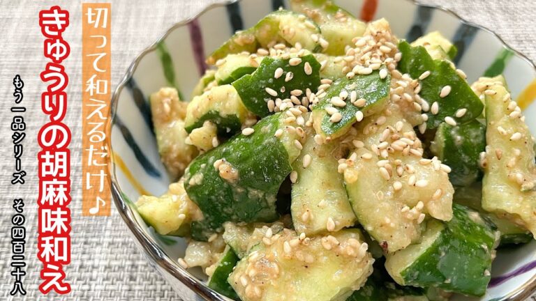 【簡単料理】５分で簡単に作れちゃう♪きゅうりの胡麻味噌和え/作り方/レシピ/節約/手抜き/作り置き【主婦の独り言】