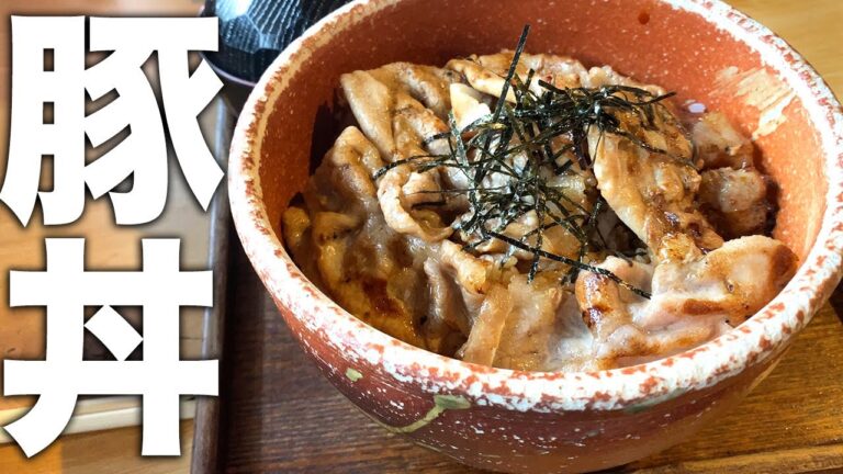 【炭火焼き豚丼】味よしボリュームよし！伊賀にある人気の豚肉料理専門店！その名も「楽豚（らくとん）」