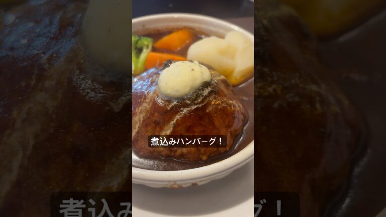 那須の煮込みハンバーグが過去一美味かった！那須高原ステーキとハンバーグの店 Outburst & Ponta