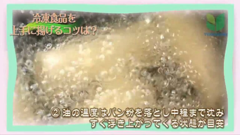 冷凍食品を上手に揚げるコツは／料理の基本・調理の基本