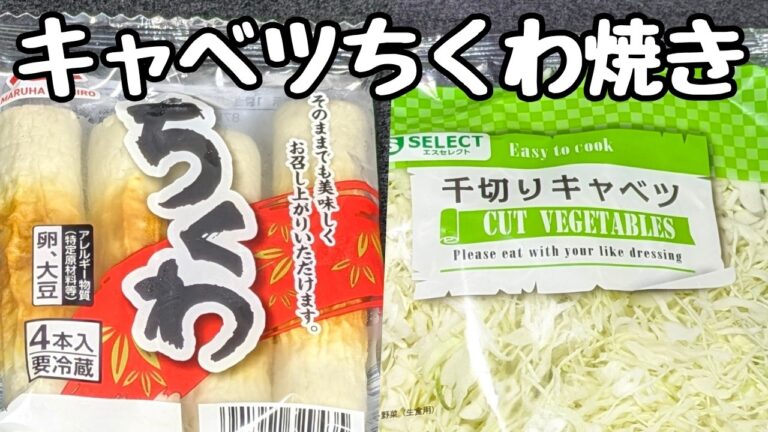 小麦粉不要！キャベツとちくわ混ぜて焼くだけ！包丁まな板いらず