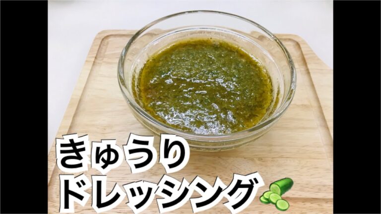きゅうりドレッシング🥒