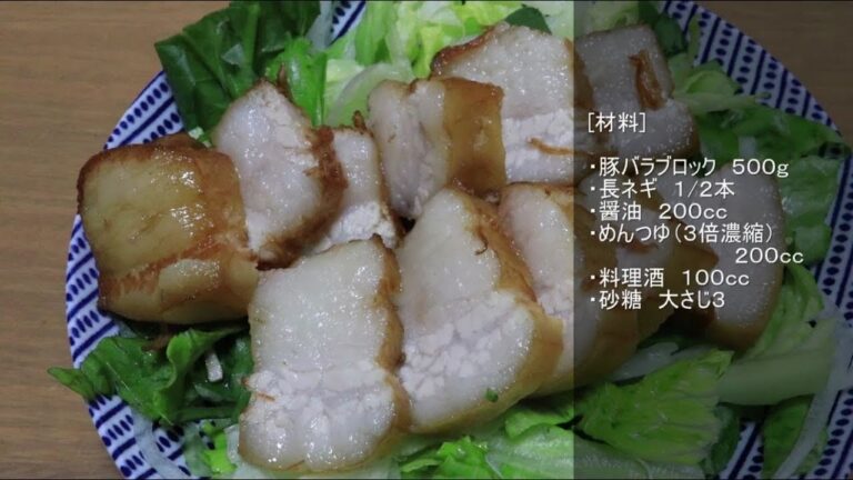 豚バラ肉の焼豚 Roasted pork fillet【Bros. Cooking】