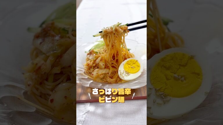 5分でできる✨韓国料理🍽️~韓国人先生が教える簡単レシピ~第11回 さっぱりうま辛ビビン麺 #韓国料理が好き #韓国料理 #韓国グルメ #韓国家庭料理  #韓国料理レシピ