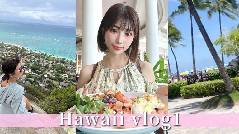 【ハワイVlog1】水池愛香の夏旅行🏖２週間のハワイ滞在を紹介します！