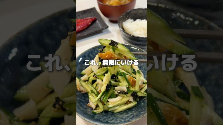 秒で消えた副菜。混ぜるだけでウマすぎた