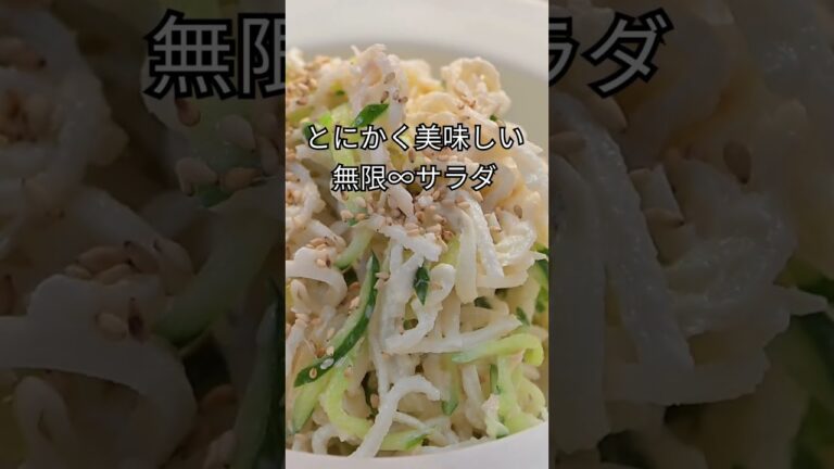 やみつき！切干大根とツナのシャキシャキサラダ｜火を使わず簡単ヘルシー