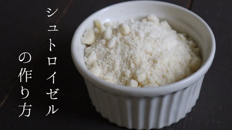 【簡単レシピ】３つの材料で作る！パンに乗せて焼くと美味しい。シュトロイゼルの作り方