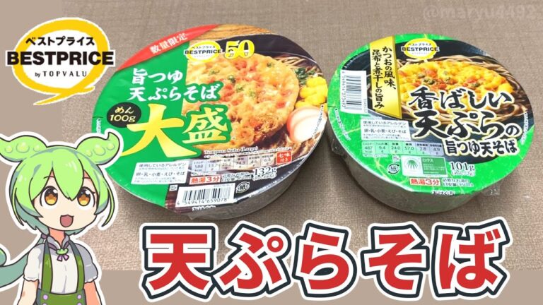 トップバリュの黄色いヤツ「カップ天ぷらそば 大盛り（157円）」