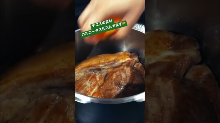 タコスの具材「カルニータス」仕込みます🌮売り切れるまで限定メニューで登場しますのでタコス食べたぁいって方お待ちしています😋