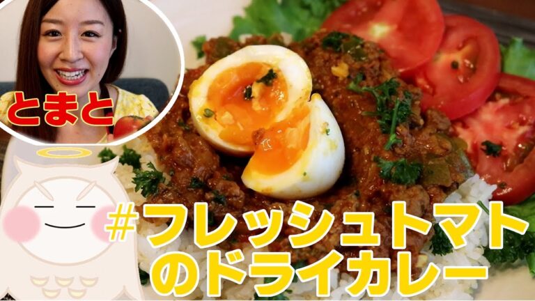 【cooking】おさちーの「夏真っ盛り！フレッシュトマトのドライカレーを作って食べてみた◆I tried to eat and make dry Curry with tomato」