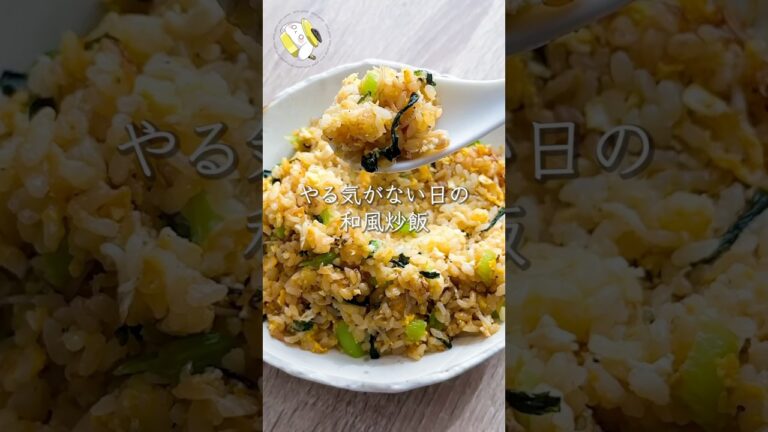 【洗い物は最小限◎炒めるだけ！】小松菜としらすの和風炒飯 #料理動画 #cooking #shorts #簡単レシピ #時短レシピ #節約レシピ  #時短クッキング #料理