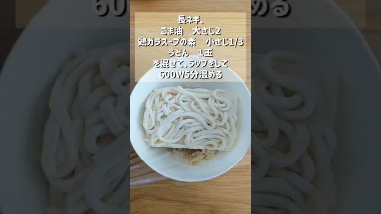 【超絶品！よだれうどん】