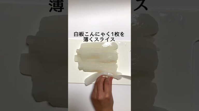 タレが美味しい、低カロリーな鶏皮風こんにゃく