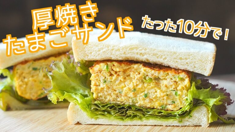 【超簡単】厚焼きたまごサンドの作り方【料理レシピはPartyKitchen🎉】