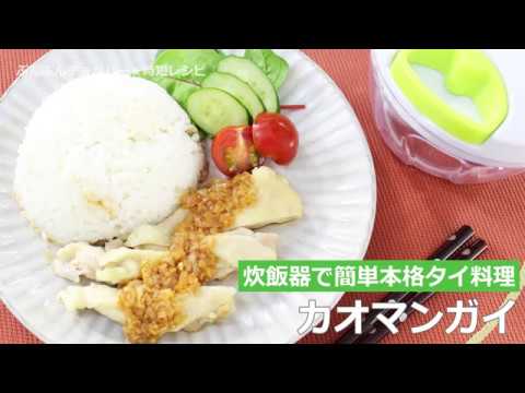 ぶんぶんチョッパー(カオマンガイ)