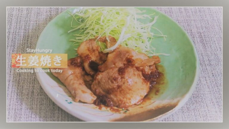 【定番】和食店の生姜焼き