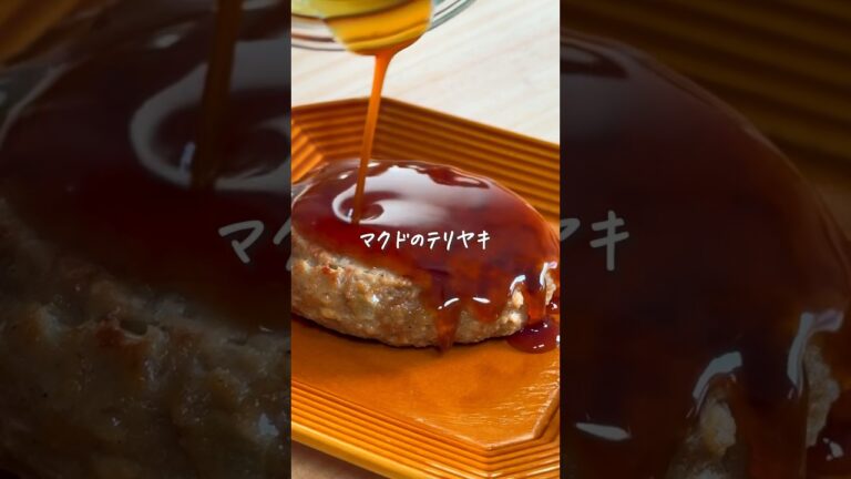 てりやきマックがまさかの…○円！#マクドナルド #マック #マクド #食パンレシピ #食パンアレンジレシピ #トーストレシピ #トーストアレンジ