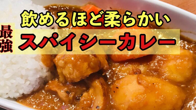 【奇跡のカレー】市販のカレールーとスパイスで恐ろしくカレーを作ってしまった「レシピ付き」