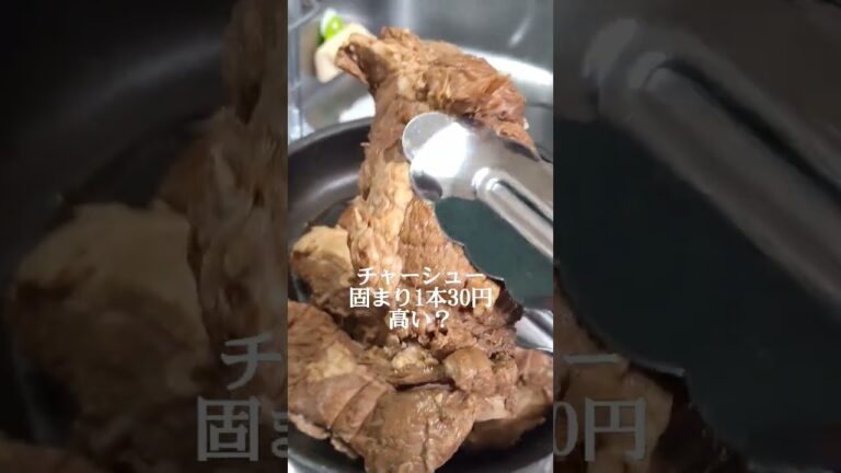 チャーシュー  手作り  柔らかチャーシュー