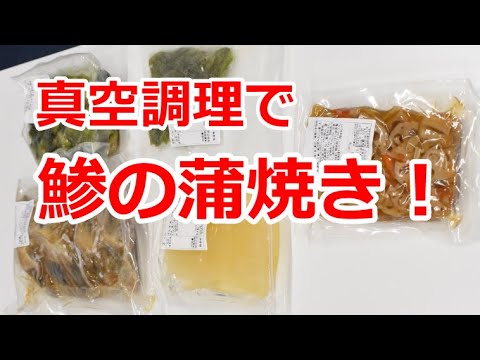 【夕食)鯵の蒲焼き！】管理栄養士、栄養士による栄養価のお食事！ケアユー博多工場の商品！｜調理員2名で調理時間わずか120分！アレンジ次第でチャーハン焼き飯などにも！介護食｜高齢者食｜一般食｜保育食