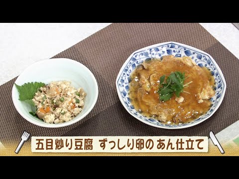ナマなキッチン「五目炒り豆腐　ずっしり卵のあん仕立て」