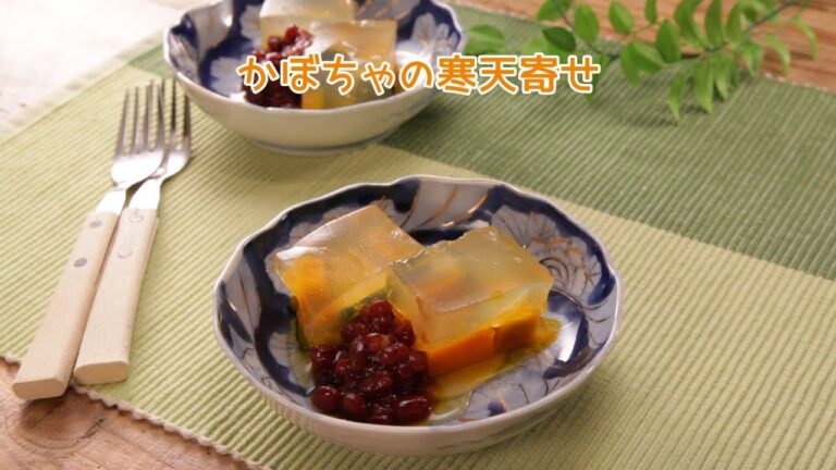 かぼちゃの寒天寄せ【きちんとキッチンbydaiei】