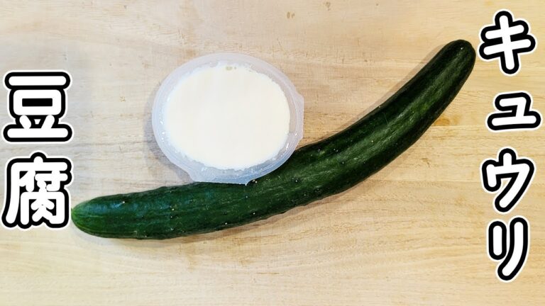 【キュウリと豆腐の塩昆布サラダ】切って会えるだけの簡単レシピ！箸が止まらないお手軽おかずの作り方　時短レシピ　節約レシピ