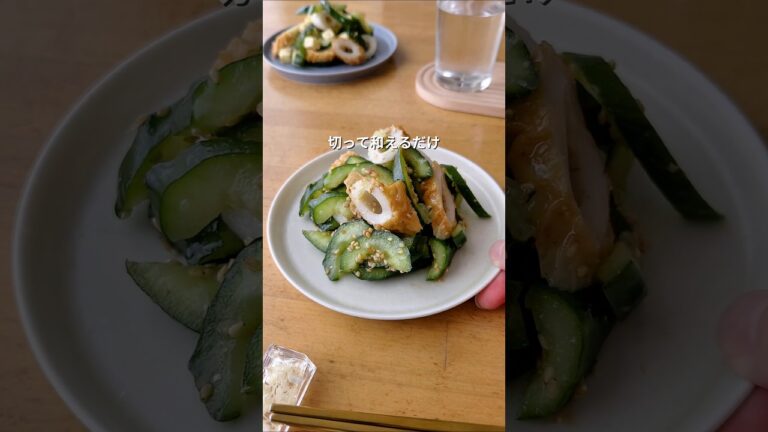 きゅうり和え　#きゅうり #ちくわ #ごま油 #夏野菜レシピ #あと1品 #まいにちごはん #簡単レシピ