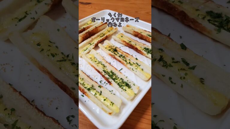 【トースターで簡単】ちくわガーリックマヨネーズ作るよ#recipe #cooking #shorts