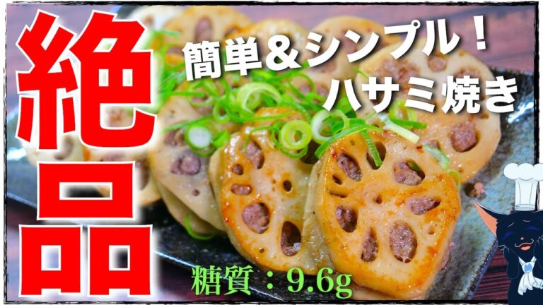 【絶品おつまみ】味付けは超シンプル！「蓮根のハサミ焼き」の作り方【家庭の調味料で作れる】 Lotus root Recipe
