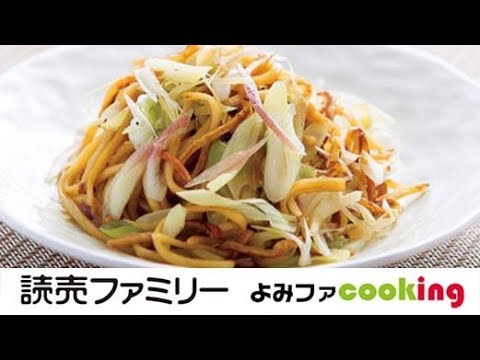【料理動画】足立敦子の簡単レシピ『ミョウガと白ネギの塩焼きそば』【よみファクッキング】