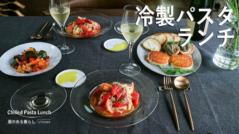 【暮らしVlog】冷製パスタランチ / トマトとバジルのカッペリーニ / 40代主婦の日常 / ラタトゥイユ / カチョカヴァロ / 丁寧な暮らし / Chilled Pasta Lunch