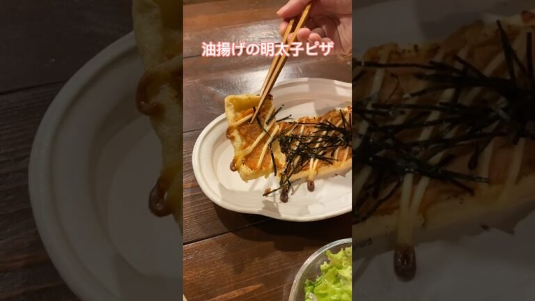酒のつまみにも、ごはんのおかずにもおすすめ！#レシピ#簡単レシピ#油揚げ#明太子#料理動画#レシピ動画#ゆりごはん#cookingvideo#japanesefood