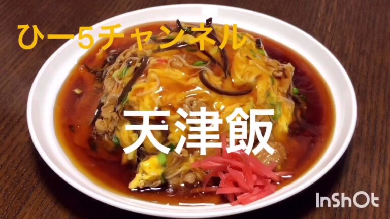 簡単レシピ！天津飯
