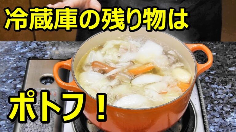 冷蔵庫の残り物でポトフ！料理初心者も簡単に作れます！