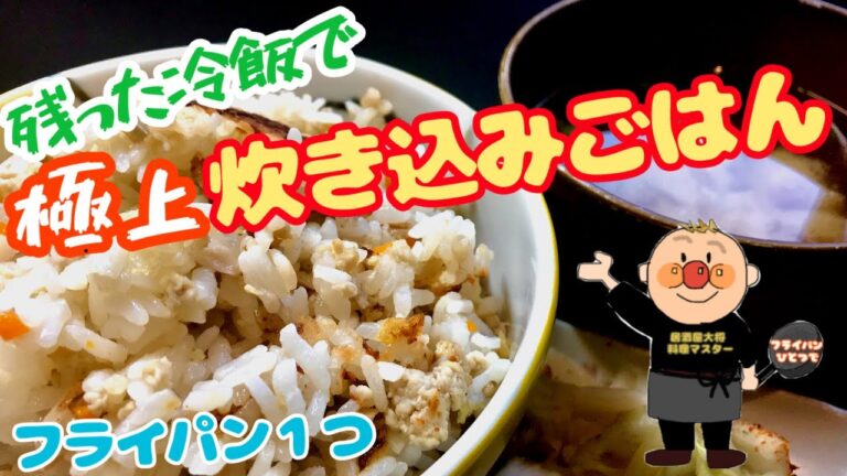 残りごはんで（極上）炊き込みご飯