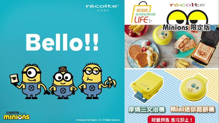 【限量預售】recolte x Minions限定版迷你鬆餅機/厚燒三文治機