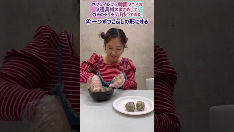 セブンのまぜめしてガチのチュモッパ作ってみた！ #shorts