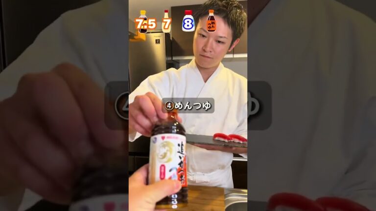 【醤油の代わり選手権】お題 鮪2#鮨#寿司#すし#sushi#簡単レシピ#アレンジレシピ#自宅レシピ#料理対決#フレンチ#イタリアン#和食#シェフ客#醤油#鮪