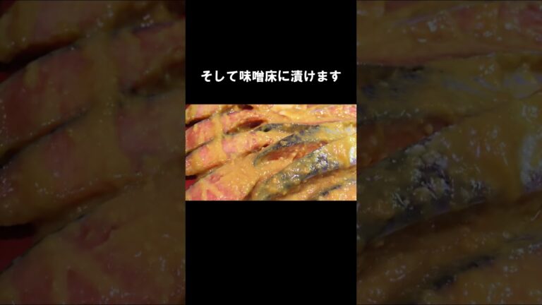 最強の西京焼きの黄金比と作り方 #料理教室