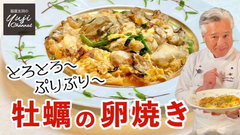 台湾屋台の味♪牡蠣のうま味がジュワッのとろとろ卵焼き／牡蠣大好きシェフのレシピ／Oyster Omelet Taiwanese style