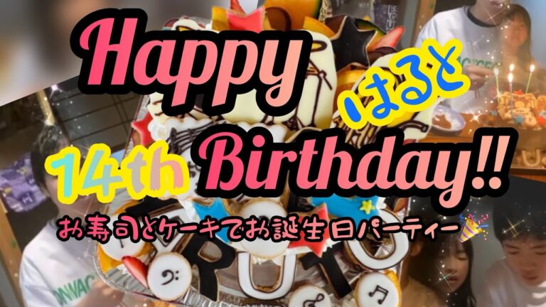 Happy birthday！はると！！お寿司とケーキで誕生日パーティー！！#誕生日