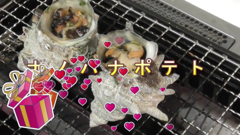 サザエの捌き方と壺焼き