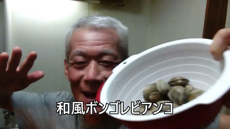 おいぼれ特製ボンゴレビアンコ【お値打ちあさりを見つましたので】うんめ～！！