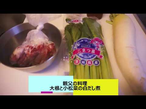 親父の料理　大根と小松菜の白だし煮